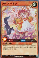【遊戯王ＲＤ】スーパーレア◇ラヴ・アーネラ