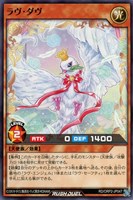 【遊戯王ＲＤ】ノーマル◇ラヴ・ダヴ