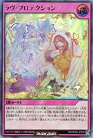 【遊戯王ＲＤ】ウルトラレア◇ラヴ・プロテクション