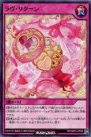 【遊戯王ＲＤ】ノーマル◇ラヴ・リターン