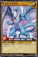 【遊戯王ＲＤ】ノーマル◇ザ☆ドラギアス