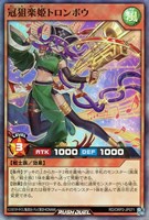 【遊戯王ＲＤ】スーパーレア◇冠狙楽姫トロンボウ