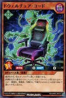 【遊戯王ＲＤ】ノーマル◇ドウェルチェア・コード