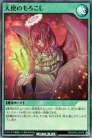【遊戯王ＲＤ】スーパーレア◇天使のもろこし
