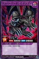 【遊戯王ＲＤ】ノーマル◇ブラック・デーモンズ・ドラゴン
