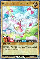 【遊戯王RD】シークレットレア◇魔法羊女メェ~グちゃん