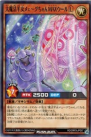 【遊戯王ＲＤ】ノーマル◇大魔法羊女メェ～グちゃんＭＡＸウール［Ｌ］