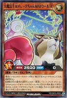 【遊戯王ＲＤ】ノーマル◇大魔法羊女メェ～グちゃんＭＡＸウール［Ｒ］