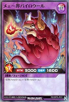 【遊戯王RD】スーパーレア◇メェ~界パイロウール