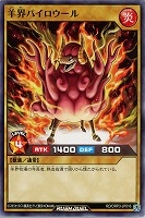 【遊戯王RD】ノーマル◇羊界パイロウール