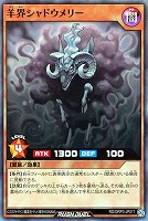 【遊戯王RD】スーパーレア◇羊界シャドウメリー