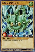【遊戯王RD】ノーマル◇羊界エアアリエス