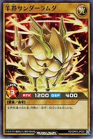 【遊戯王RD】ノーマル◇羊界サンダーラムダ
