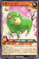 【遊戯王RD】ノーマル◇羊界プランユー