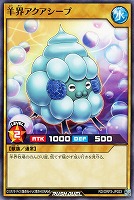 【遊戯王RD】ノーマル◇羊界アクアシープ