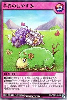 【遊戯王RD】スーパーレア◇羊界のおやすみ