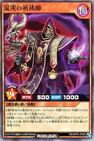 【遊戯王RD】スーパーレア◇混沌の祈祷師