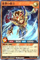 【遊戯王RD】スーパーレア◇速撃の騎士