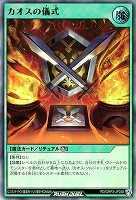 【遊戯王RD】ウルトラレア◇カオスの儀式