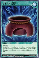 【遊戯王RD】ノーマル◇カオスの祭具