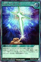 【遊戯王RD】シークレットレア◇闇をかき消す剣