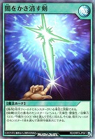 【遊戯王RD】スーパーレア◇闇をかき消す剣
