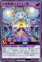 【遊戯王RD】ウルトラレア◇天地諧謔のコスモス姫