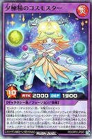 【遊戯王RD】スーパーレア◇夕極精のコスモスター