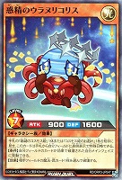 【遊戯王RD】スーパーレア◇惑精のウラヌリコリス