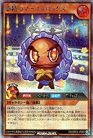 【遊戯王RD】シークレットレア◇惑精のマーズフロックス