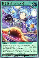 【遊戯王RD】ウルトラレア◇掻き混ぜコスモス姫
