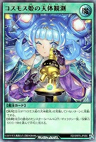 【遊戯王RD】ウルトラレア◇コスモス姫の天体観測