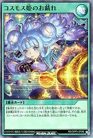 【遊戯王RD】スーパーレア)制限◇コスモス姫のお戯れ