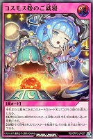 【遊戯王RD】ウルトラレア◇コスモス姫のご就寝