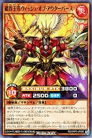 【遊戯王RD】ノーマル◇破界王帝ウィッシュ・オブ・アウターバース