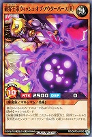 【遊戯王ＲＤ】ノーマル◇破界王帝ウィッシュ・オブ・アウターバース［Ｒ］