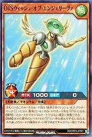 【遊戯王RD】ノーマル◇OTSウィッシュ・オブ・エンジェリーヴァ