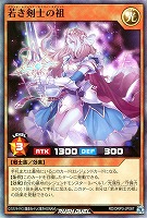 【遊戯王RD】スーパーレア◇若き剣士の祖