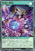 【遊戯王RD】スーパーレア◇英魂の憑依