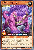 【遊戯王RD】ノーマル◇百獣王 ベヒーモス