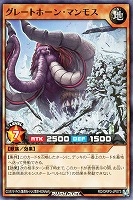 【遊戯王RD】ノーマル◇グレートホーン・マンモス