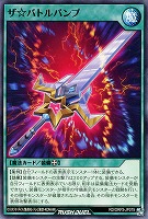 【遊戯王RD】ノーマル◇ザ☆バトルバンプ