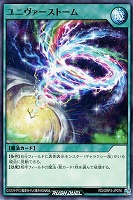 【遊戯王RD】ノーマル◇ユニヴァーストーム