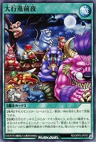 【遊戯王RD】ノーマル◇大行進前夜