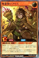 地霊使いアウス