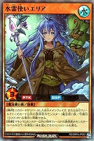 水霊使いエリア