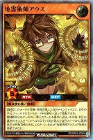地霊術師アウス