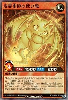 地霊術師の使い魔