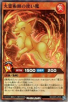 火霊術師の使い魔