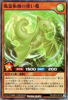 風霊術師の使い魔